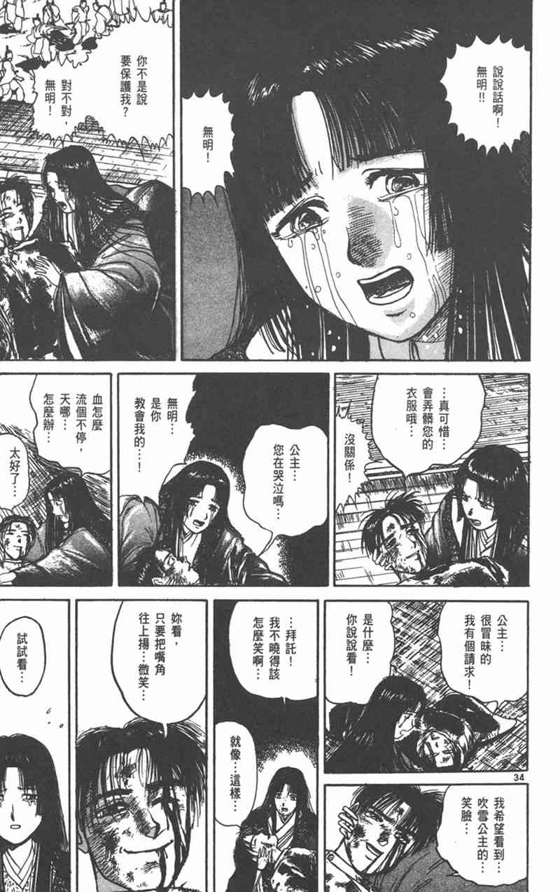 潮与虎 外传 第37页