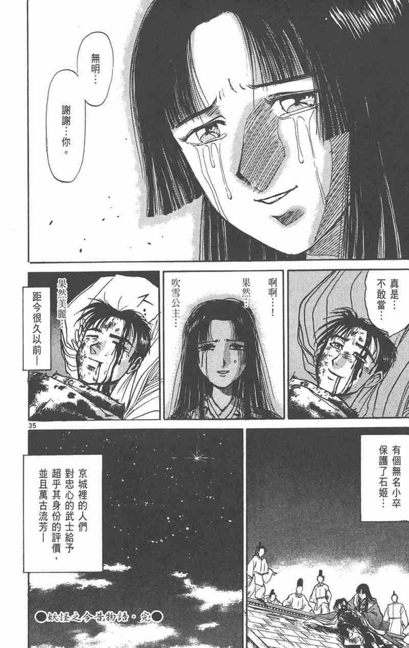 潮与虎 外传 第38页