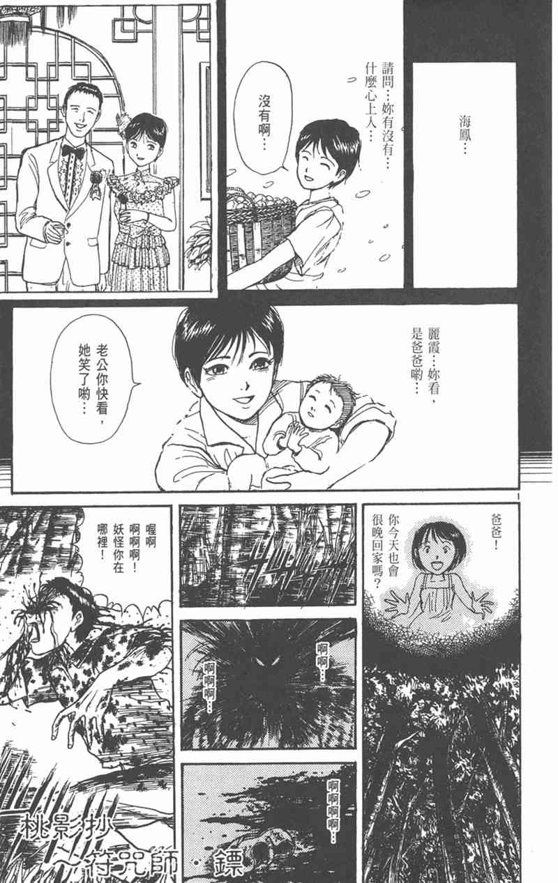 潮与虎 外传 第39页