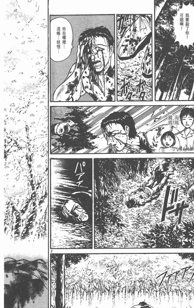 潮与虎 外传 第40页