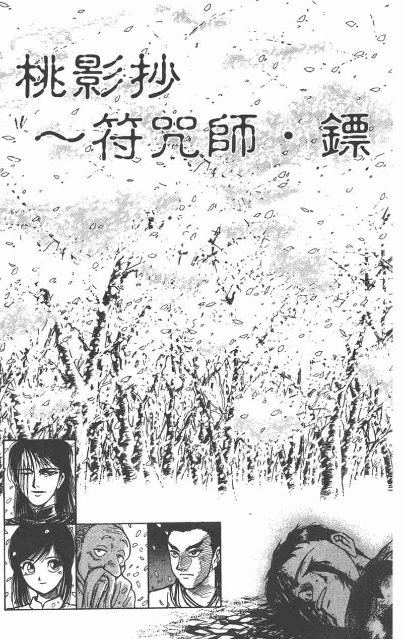 潮与虎 外传 第41页