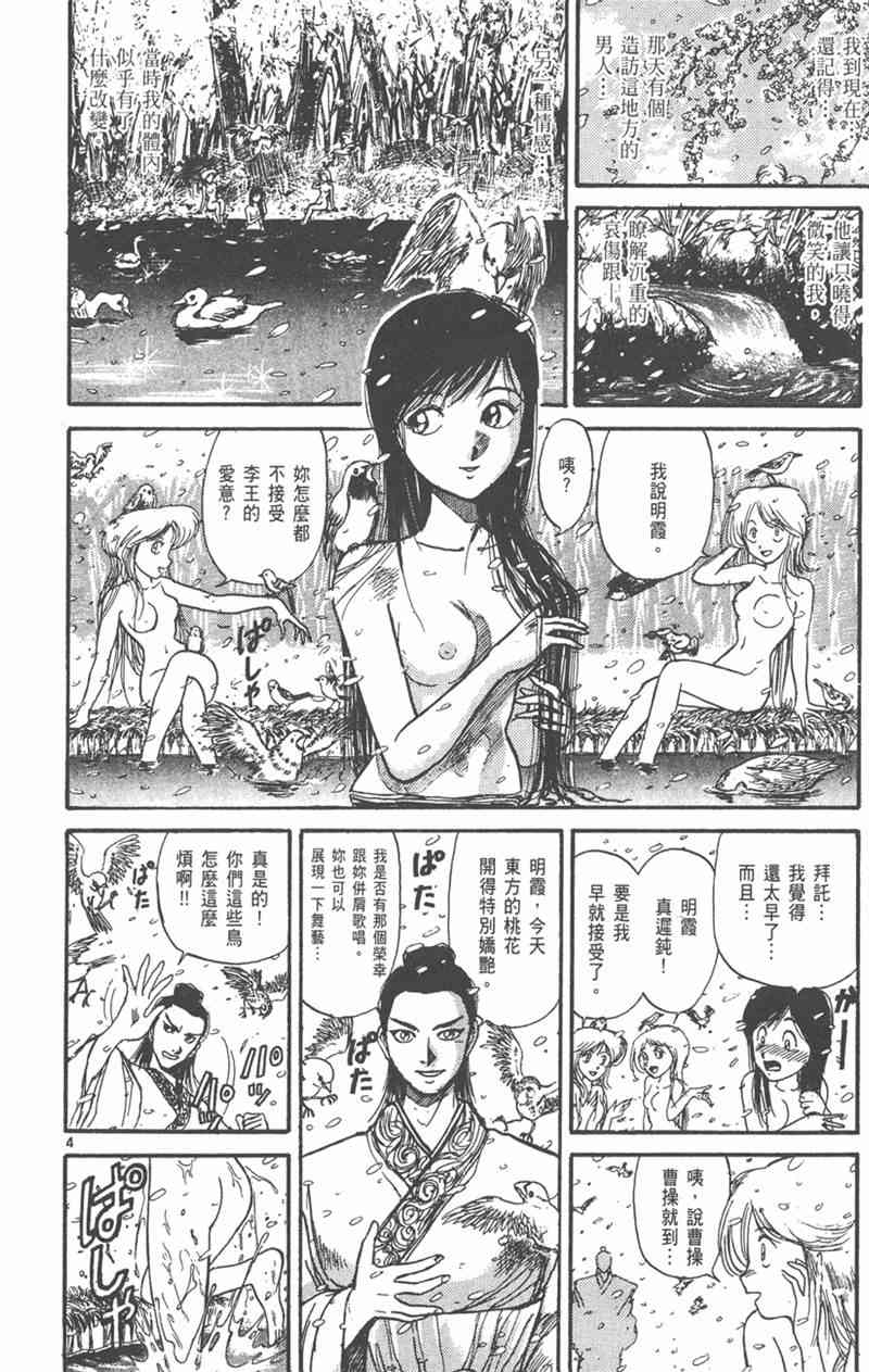 潮与虎 外传 第42页