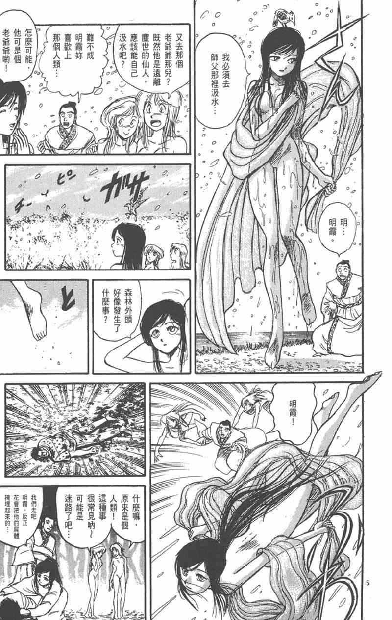 潮与虎 外传 第43页