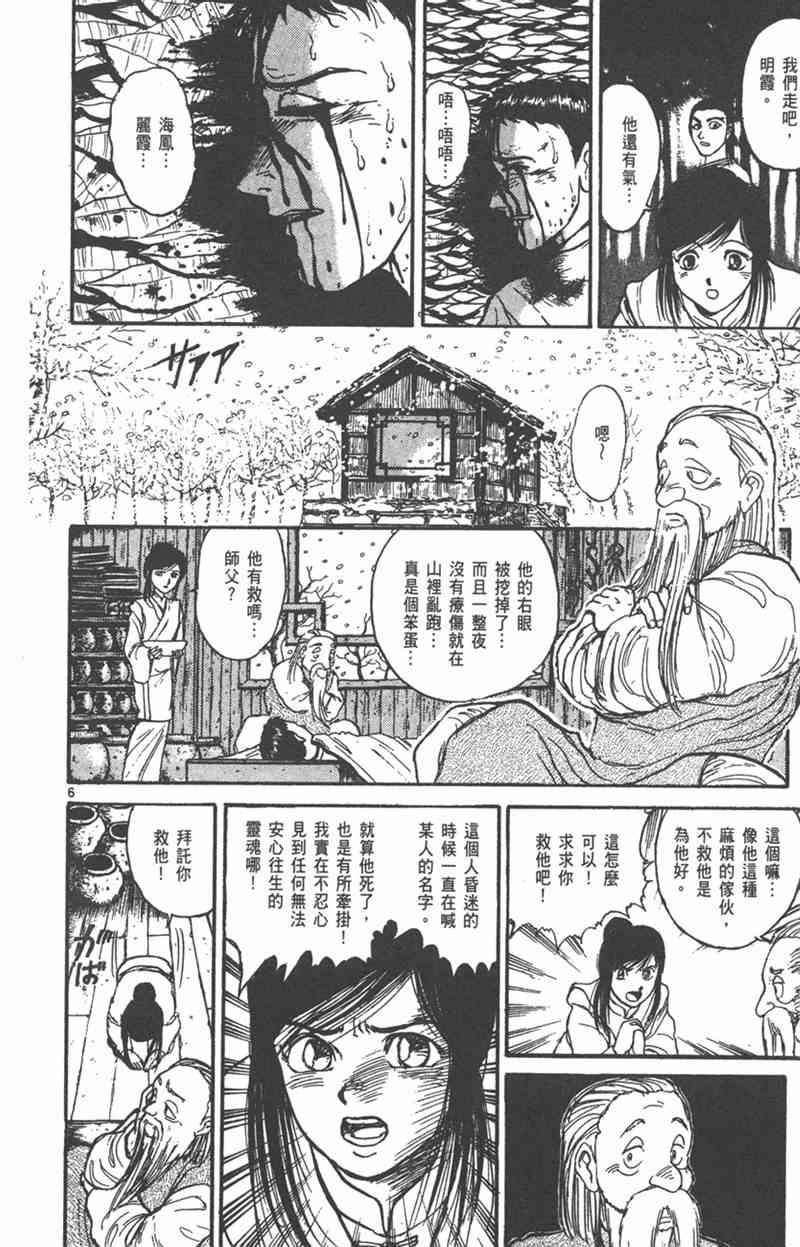 潮与虎 外传 第44页