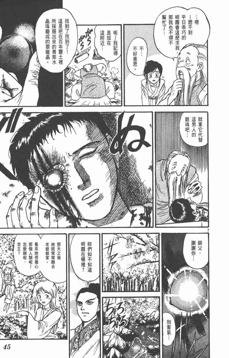 潮与虎 外传 第45页