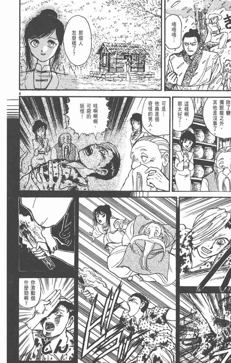 潮与虎 外传 第46页