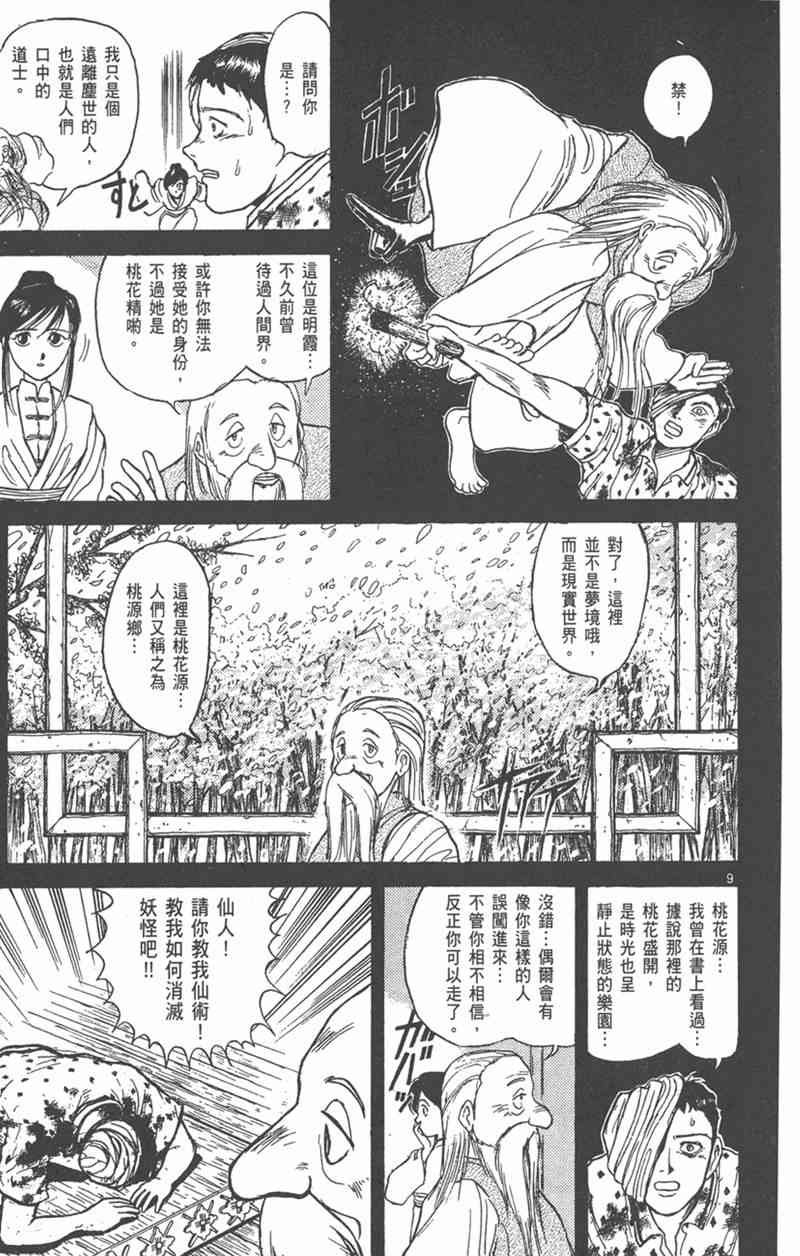 潮与虎 外传 第47页