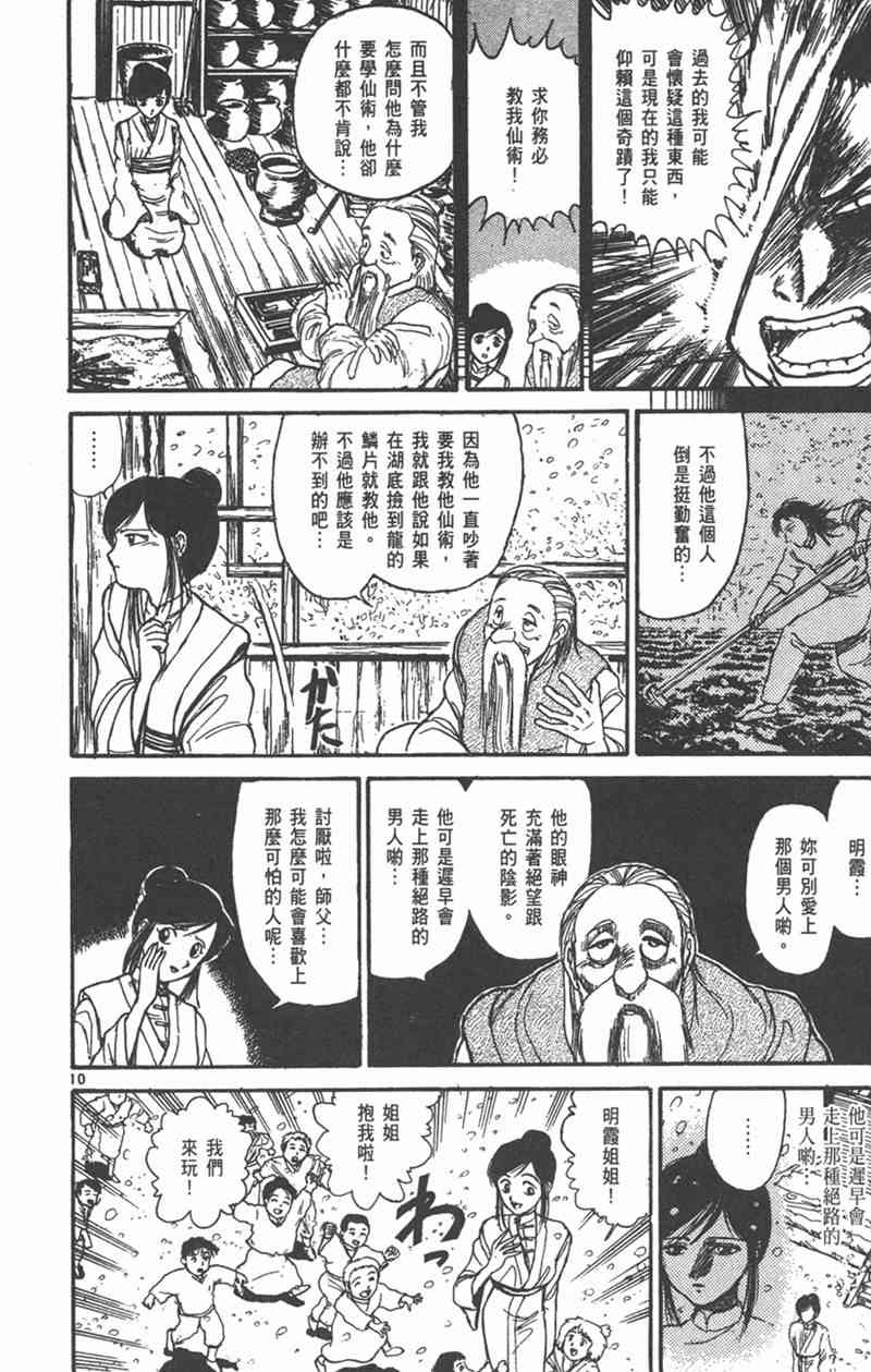 潮与虎 外传 第48页