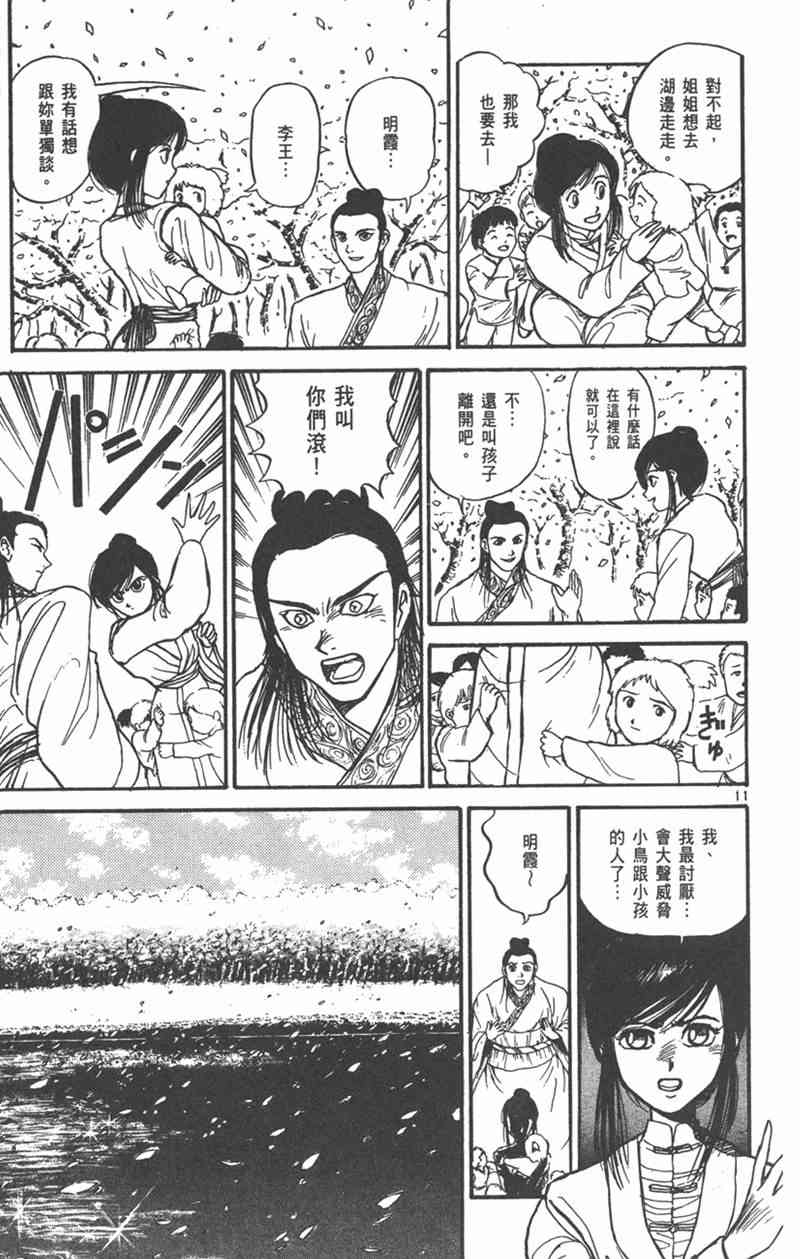 潮与虎 外传 第49页