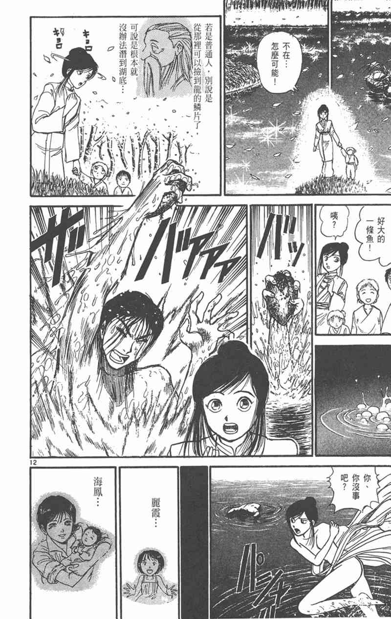 潮与虎 外传 第50页