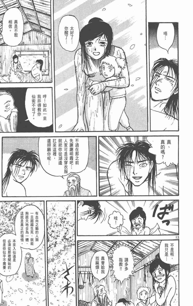 潮与虎 外传 第51页