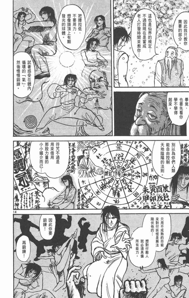 潮与虎 外传 第52页