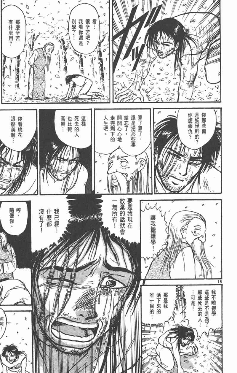 潮与虎 外传 第53页