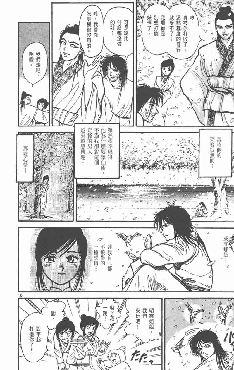 潮与虎 外传 第54页