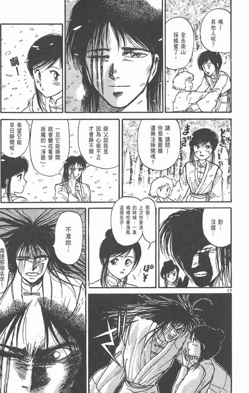 潮与虎 外传 第55页