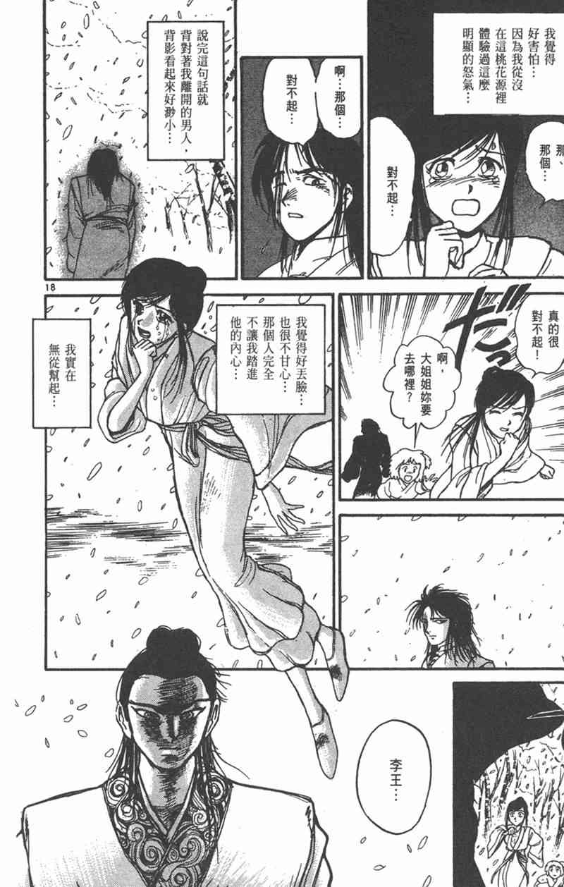 潮与虎 外传 第56页