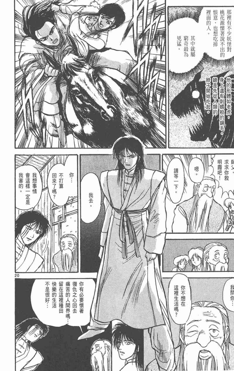 潮与虎 外传 第58页