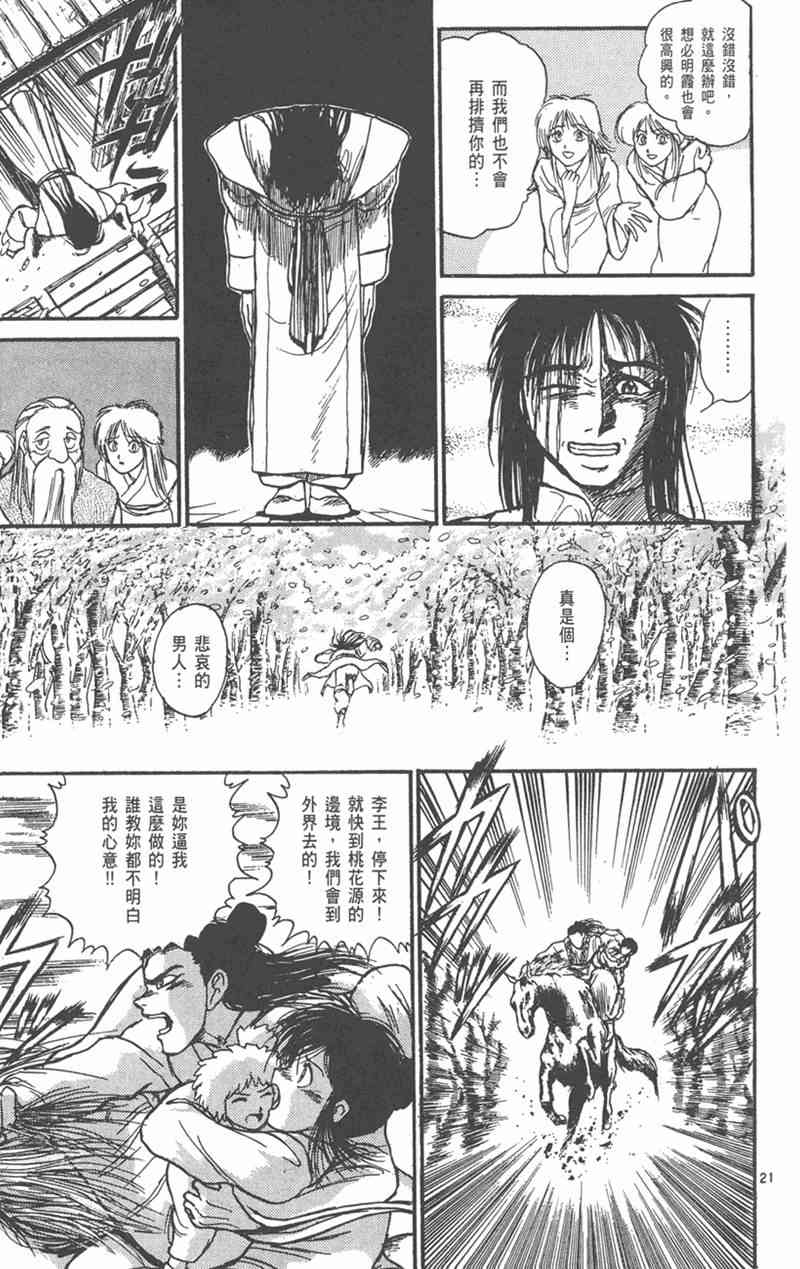 潮与虎 外传 第59页