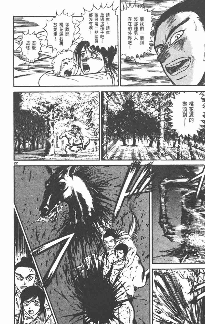 潮与虎 外传 第60页