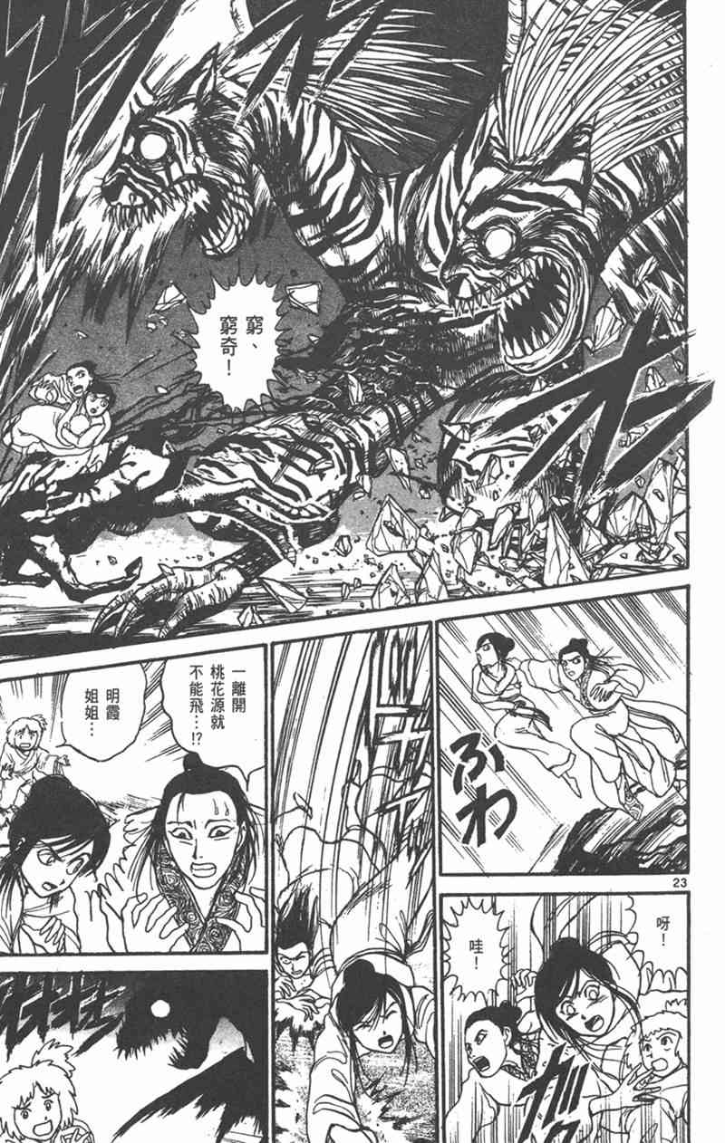 潮与虎 外传 第61页