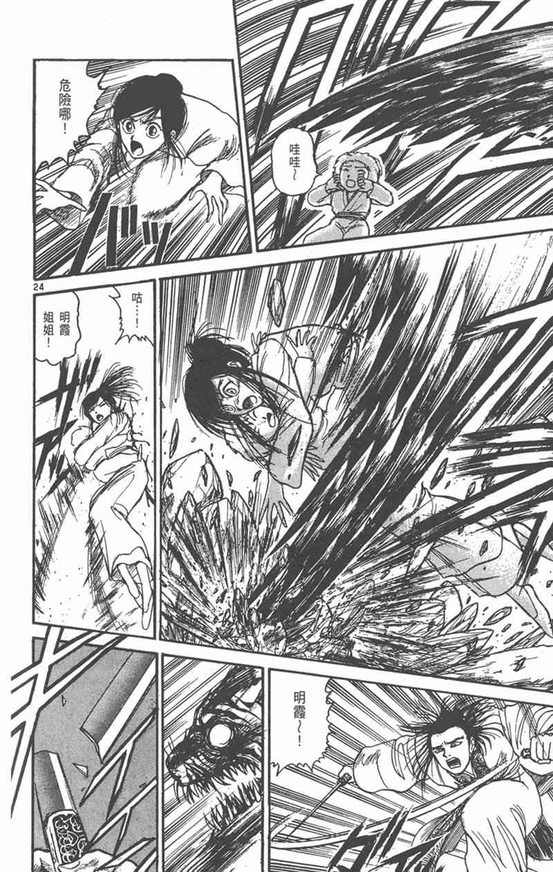 潮与虎 外传 第62页