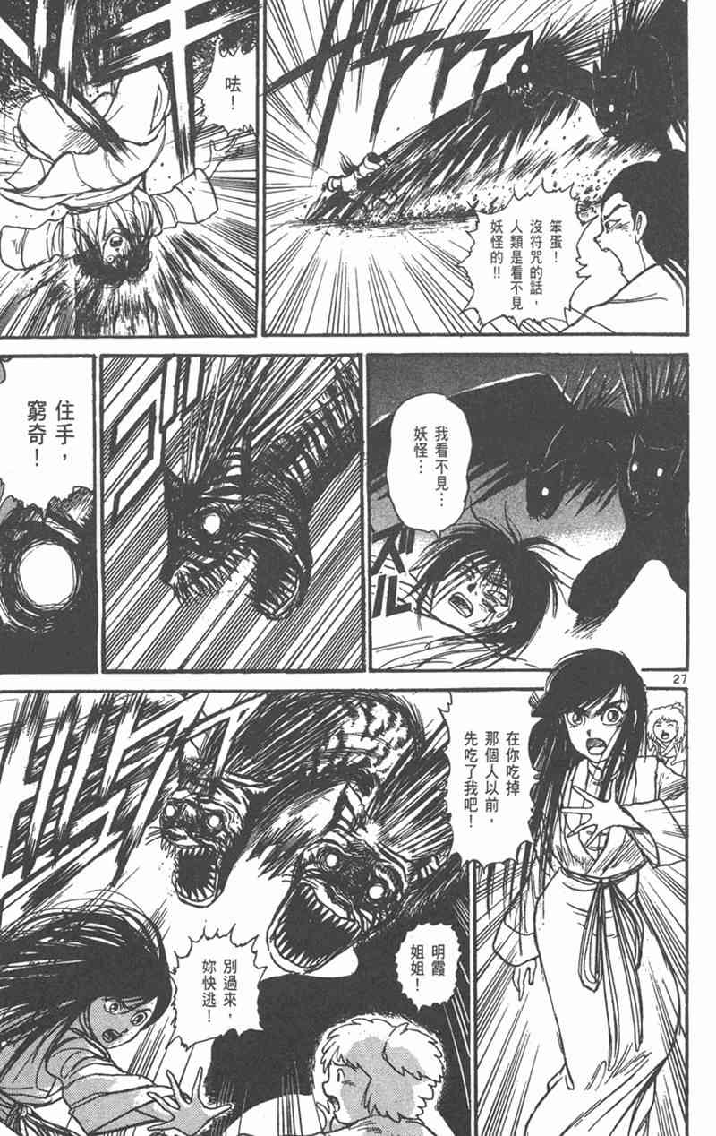 潮与虎 外传 第65页