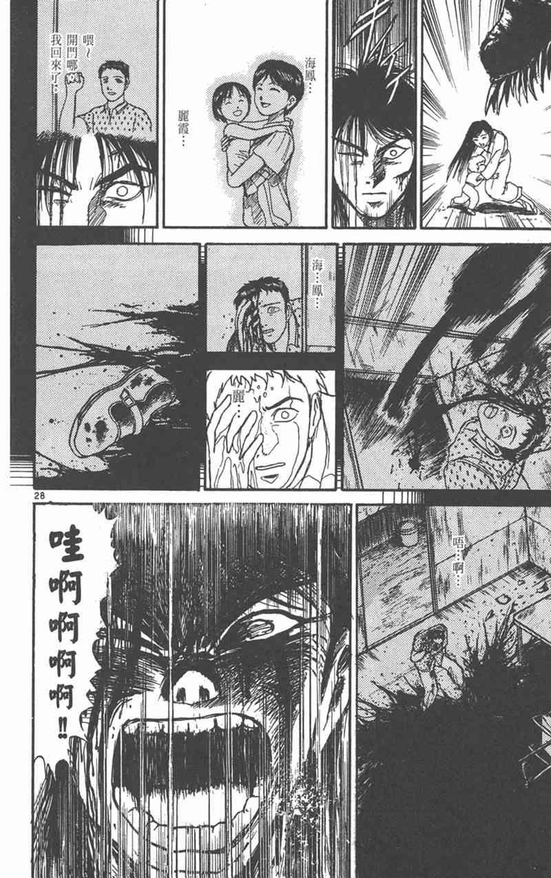 潮与虎 外传 第66页