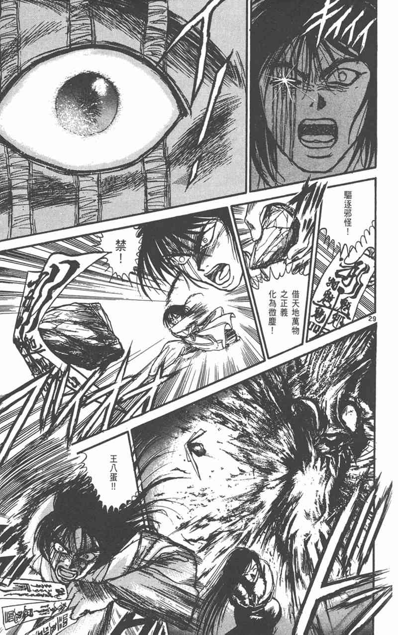 潮与虎 外传 第67页