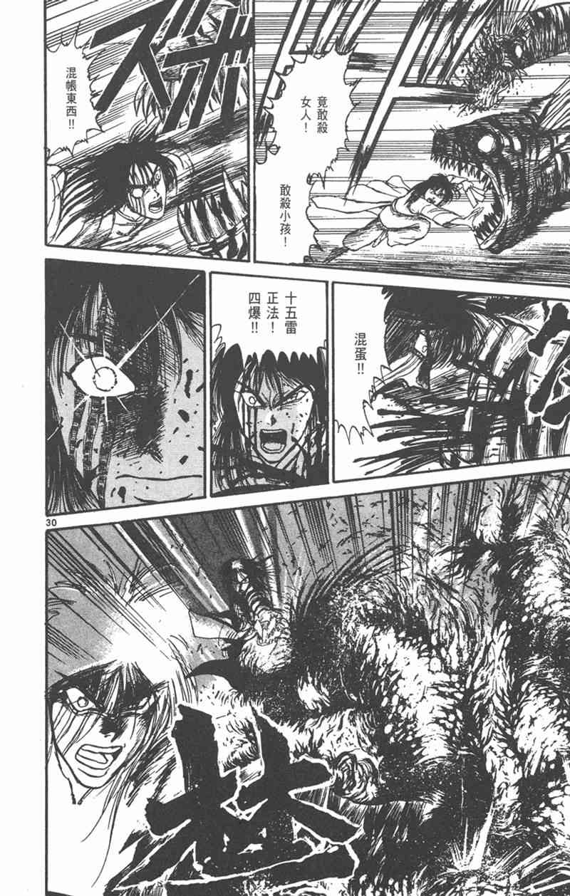 潮与虎 外传 第68页