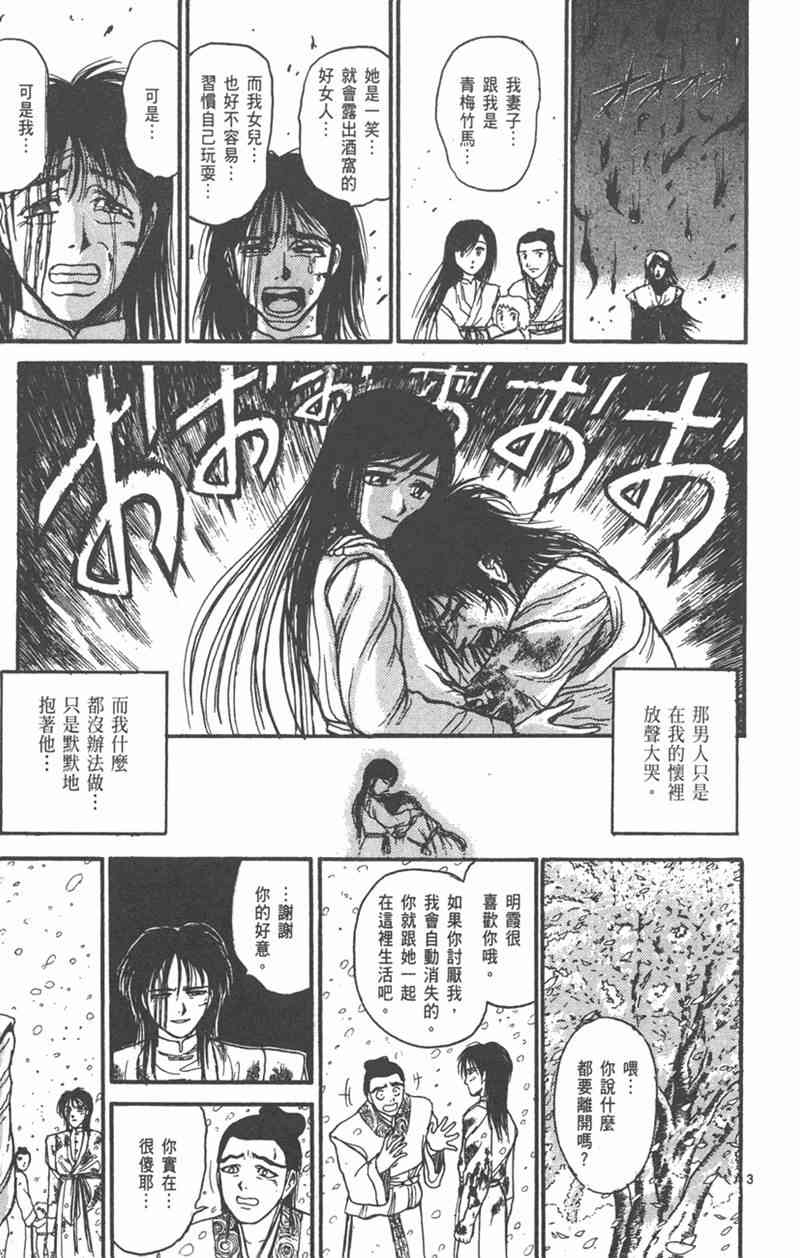 潮与虎 外传 第69页