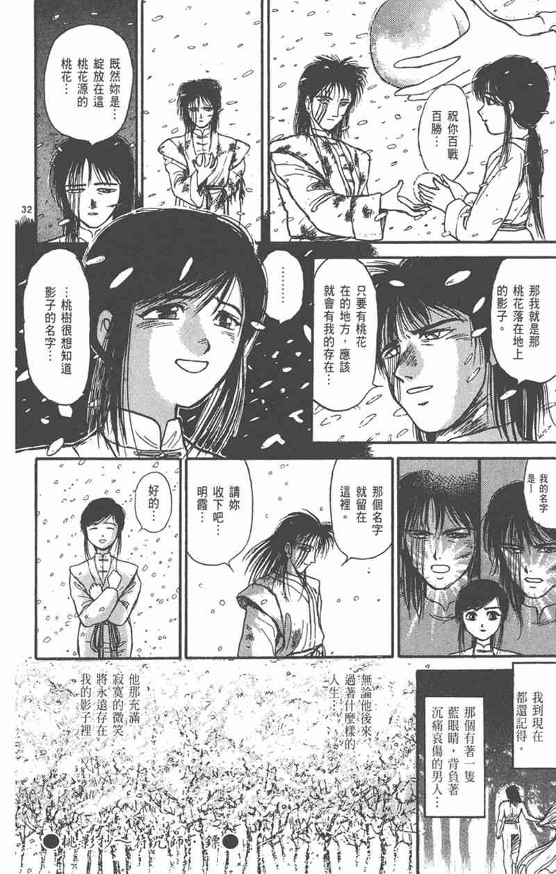 潮与虎 外传 第70页