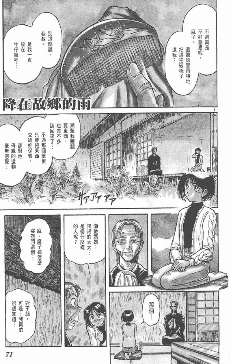 潮与虎 外传 第71页