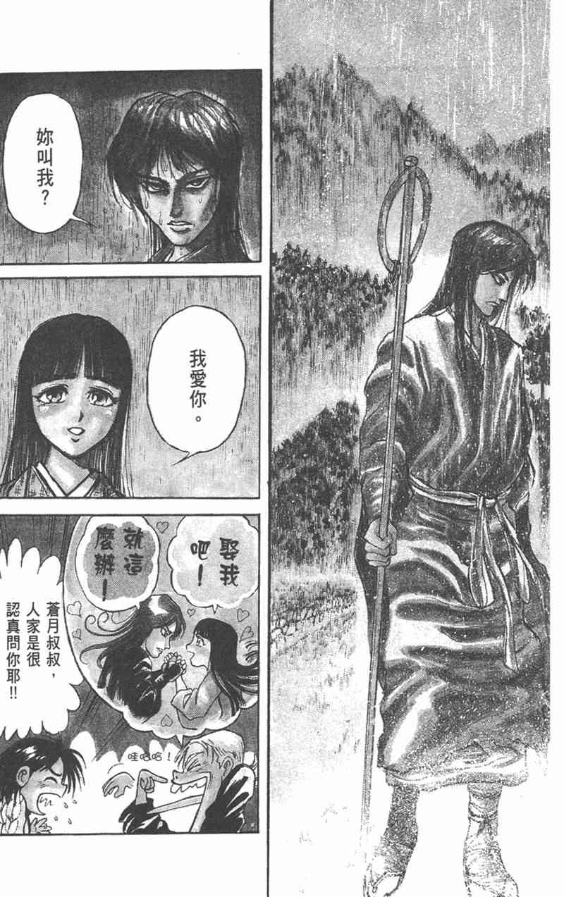 潮与虎 外传 第73页