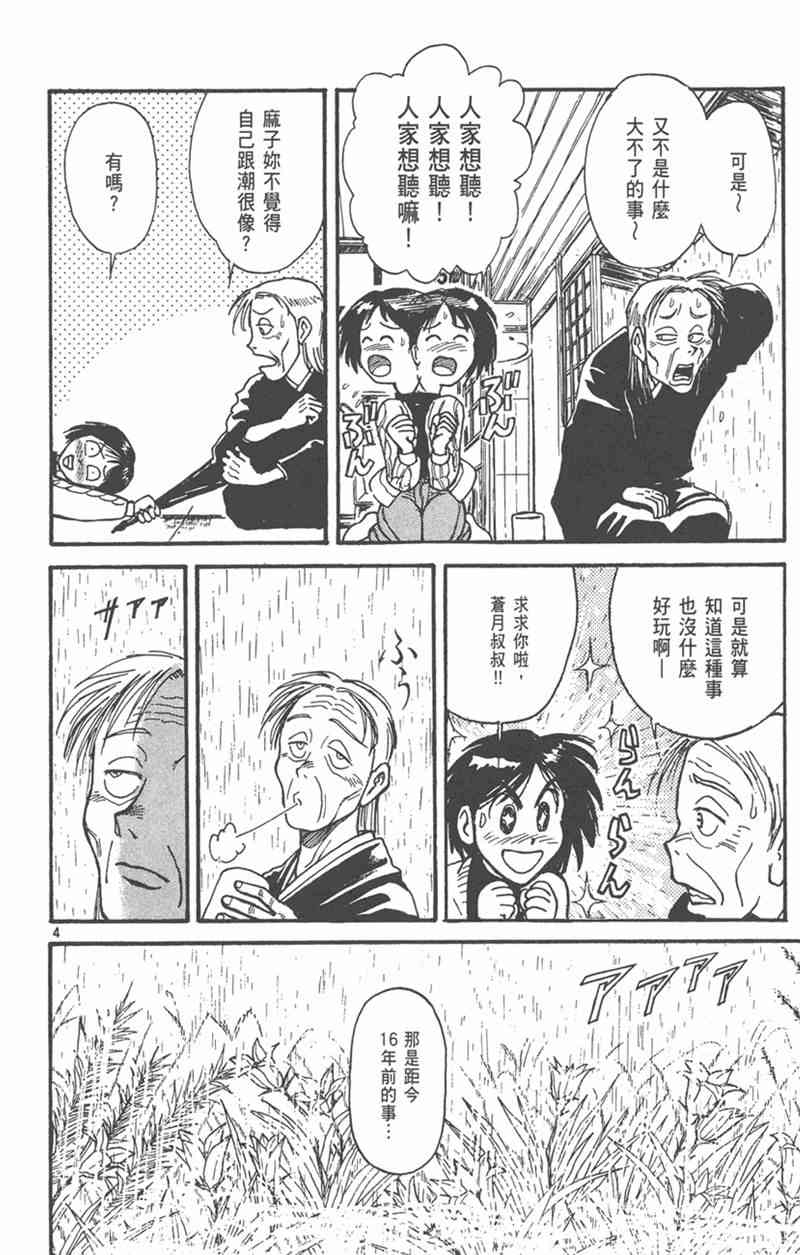 潮与虎 外传 第74页