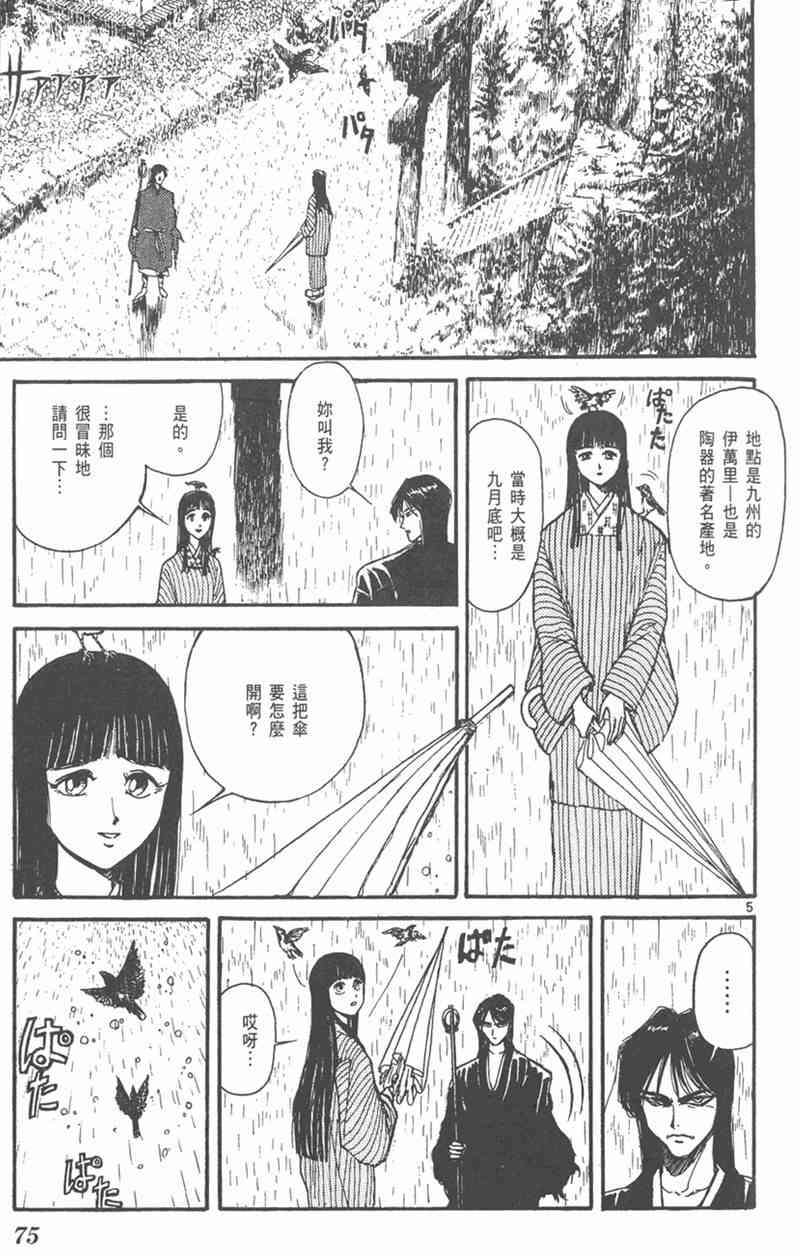 潮与虎 外传 第75页