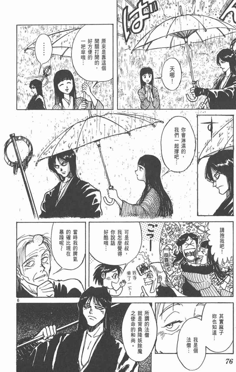 潮与虎 外传 第76页