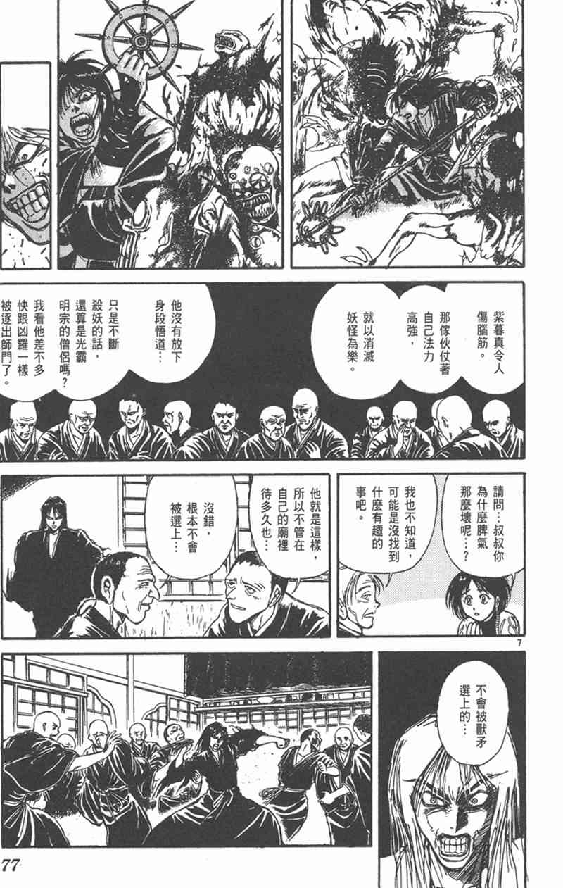 潮与虎 外传 第77页