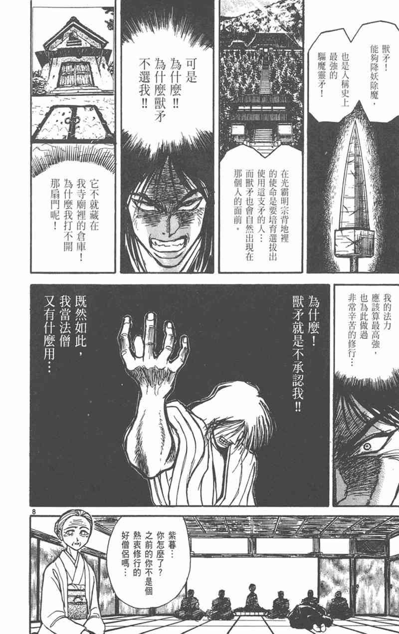 潮与虎 外传 第78页