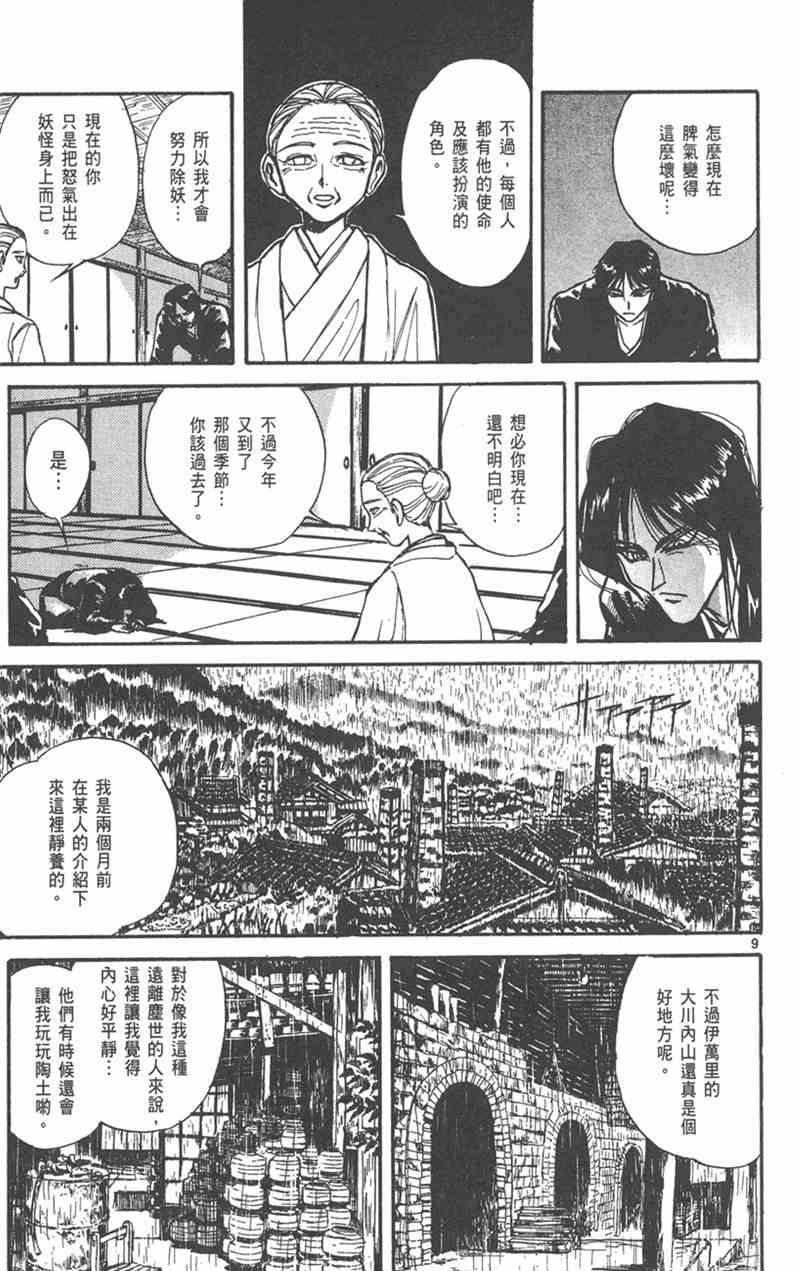 潮与虎 外传 第79页