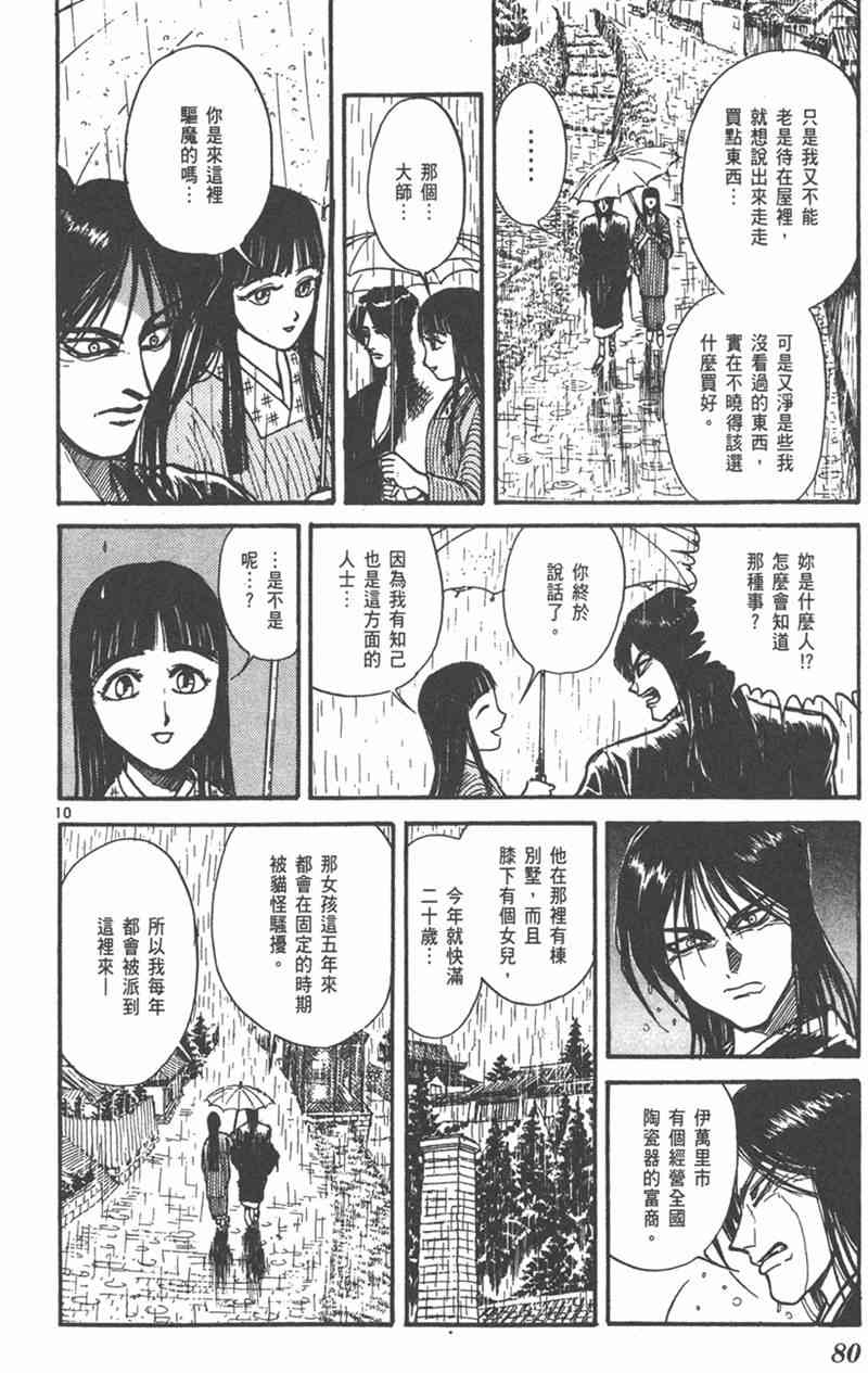 潮与虎 外传 第80页