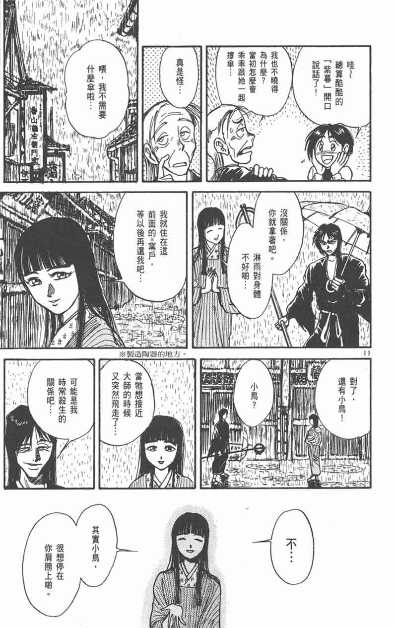 潮与虎 外传 第81页