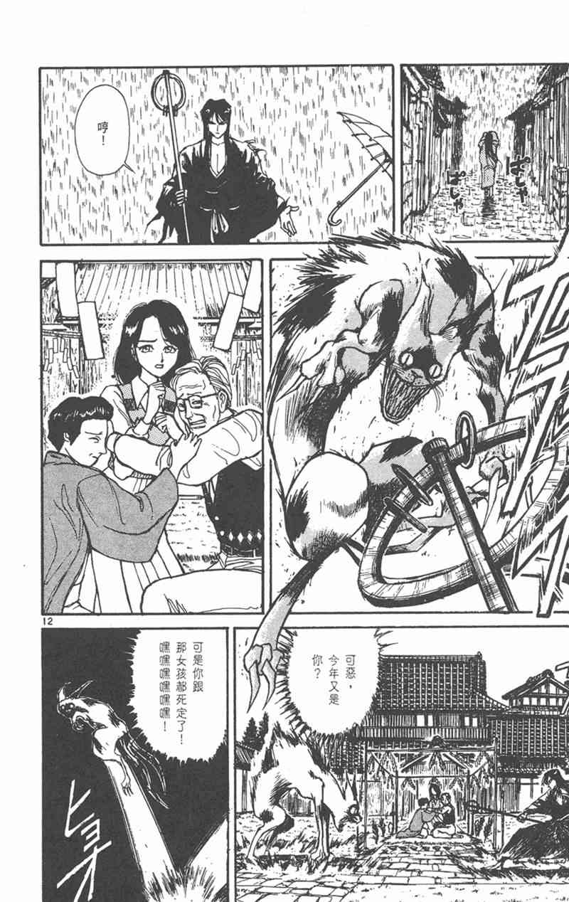 潮与虎 外传 第82页