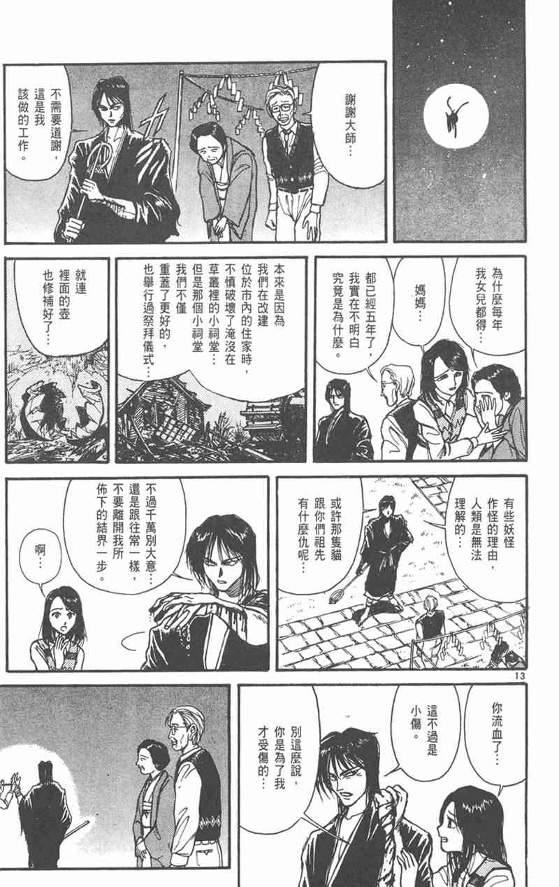 潮与虎 外传 第83页