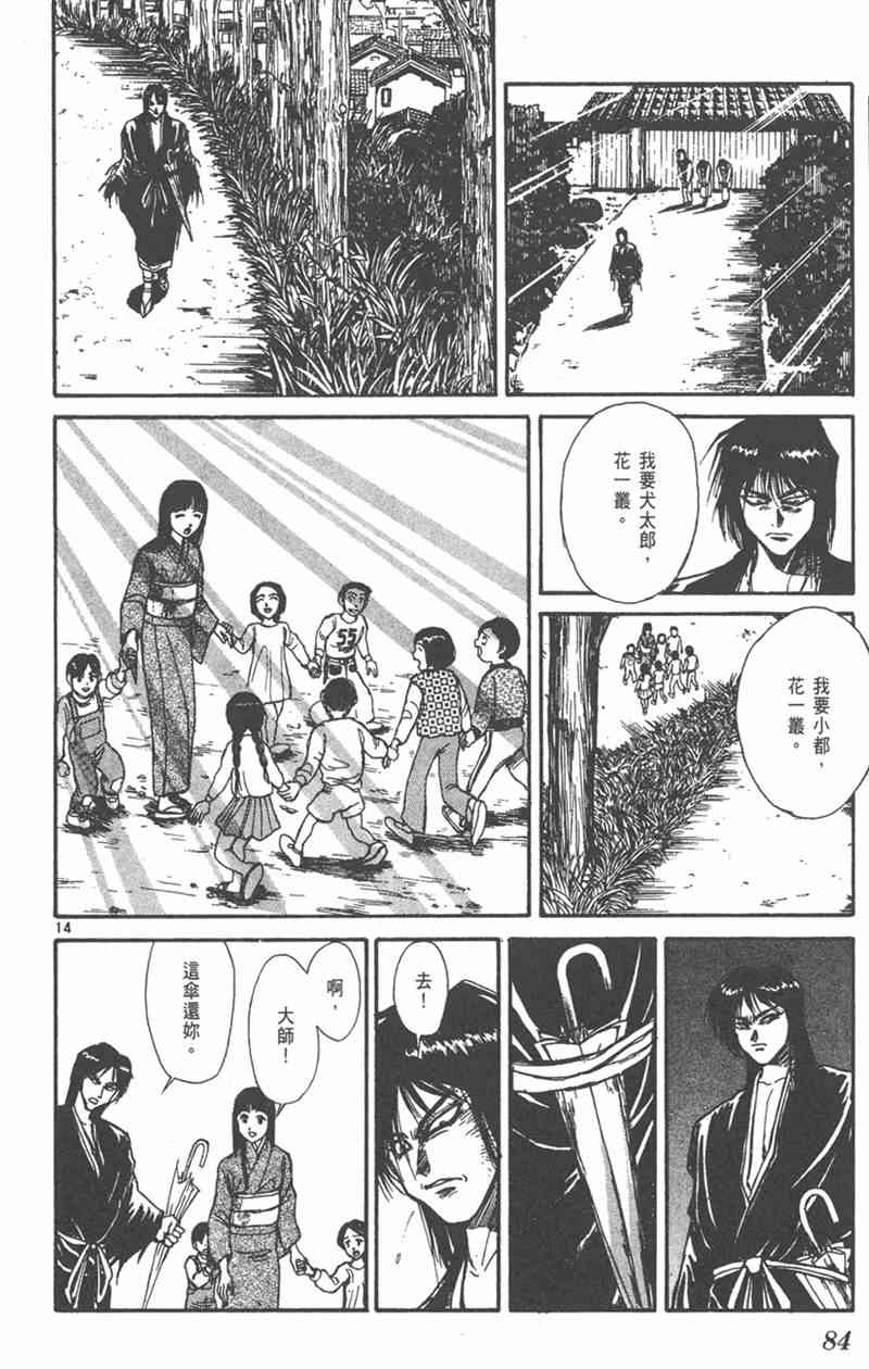 潮与虎 外传 第84页