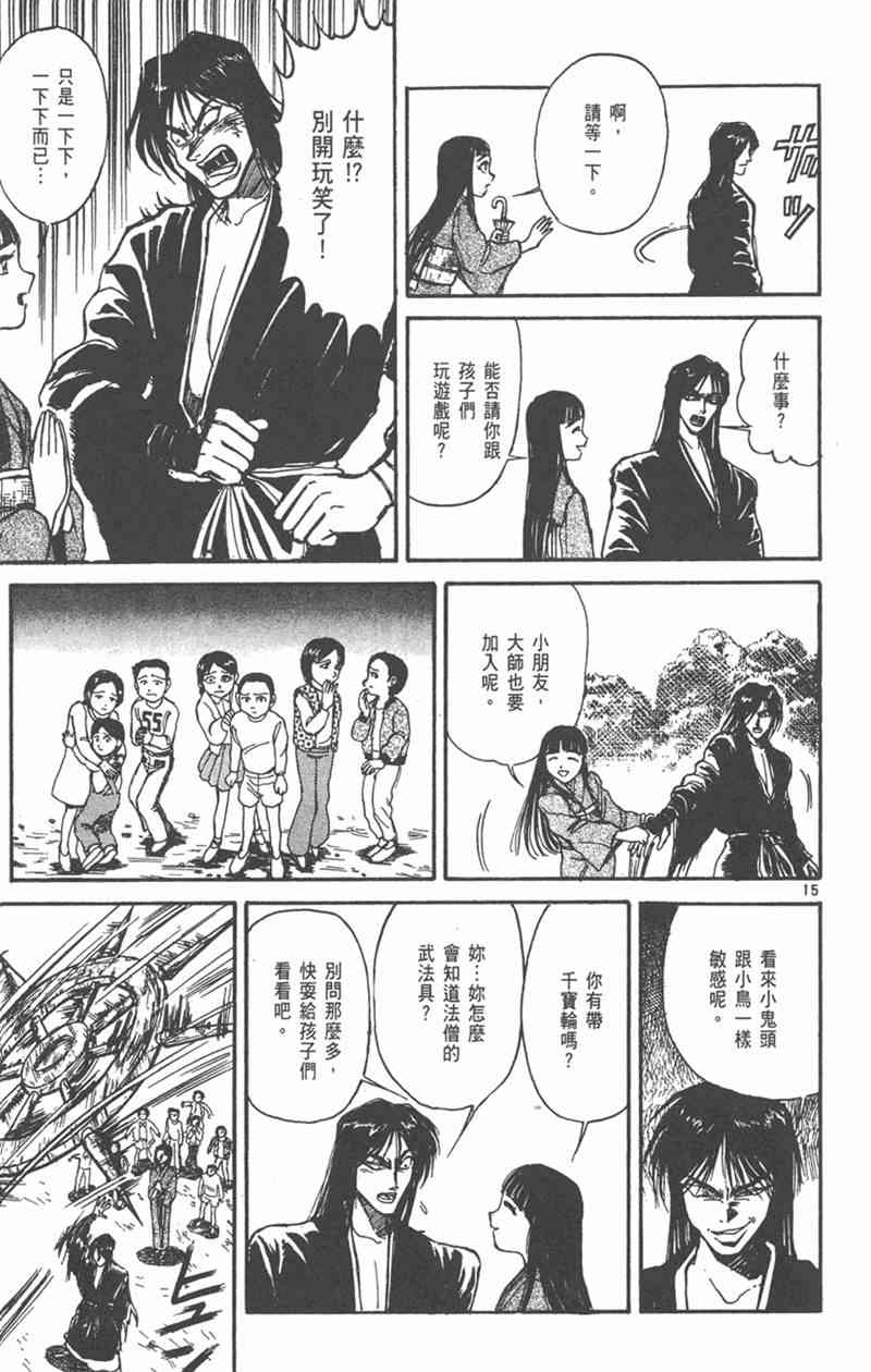 潮与虎 外传 第85页