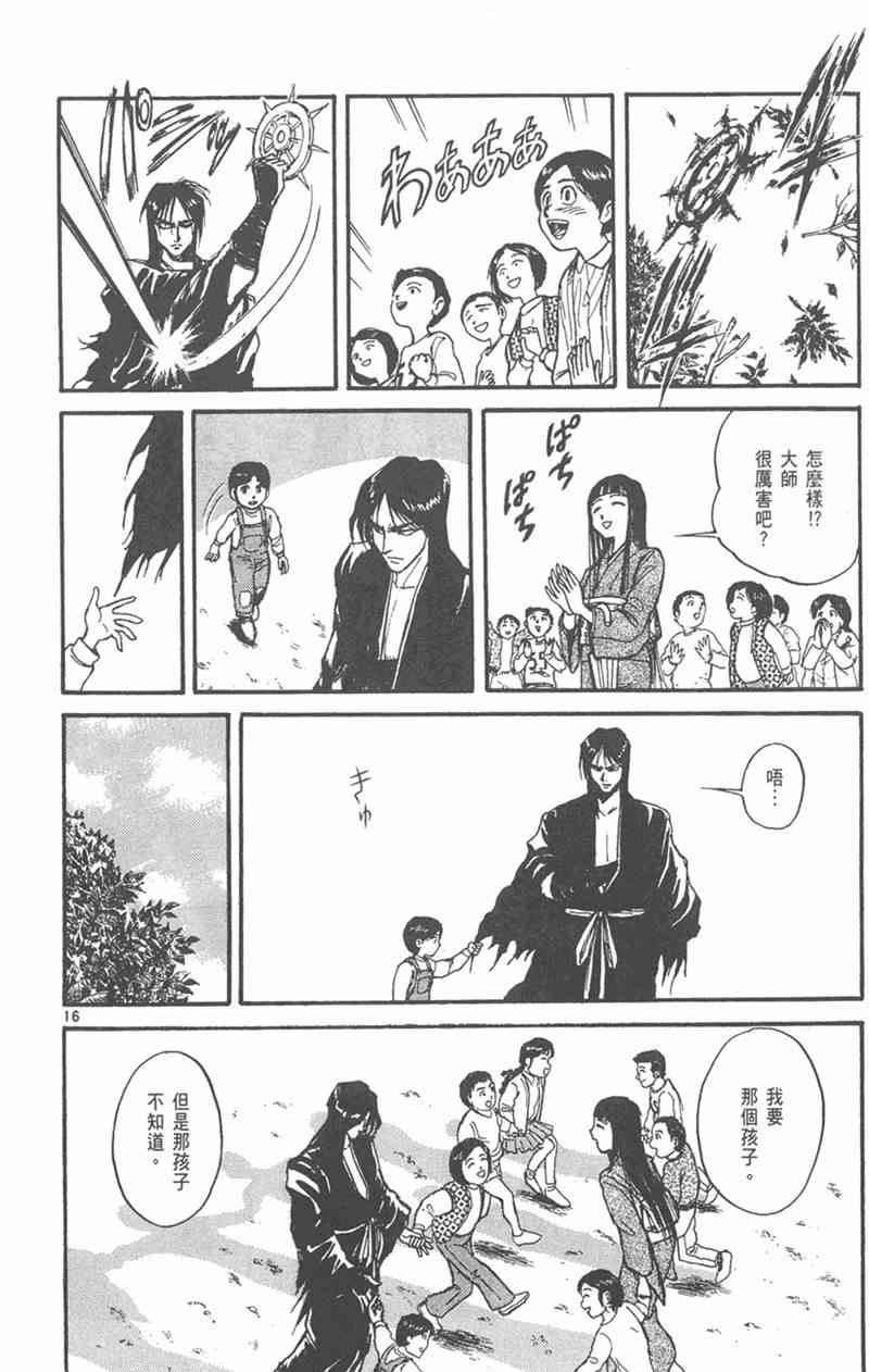 潮与虎 外传 第86页