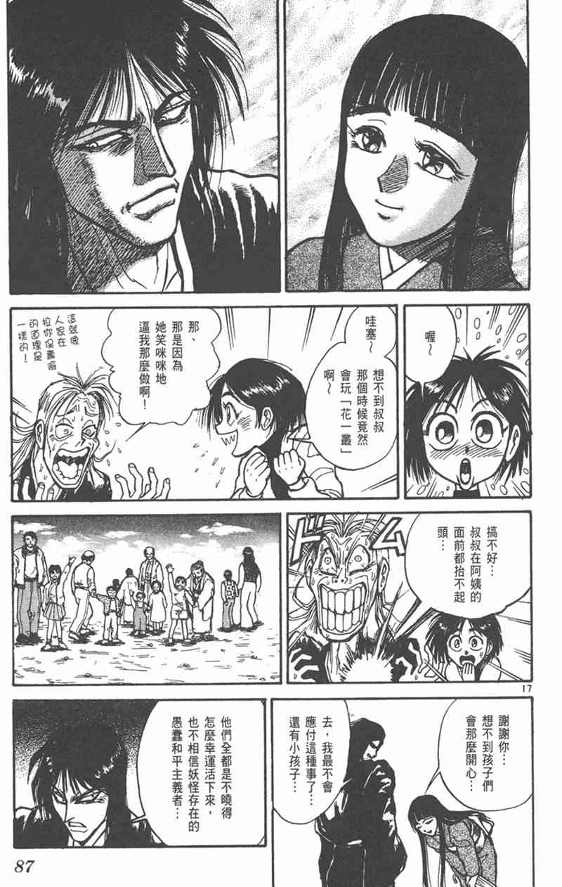 潮与虎 外传 第87页