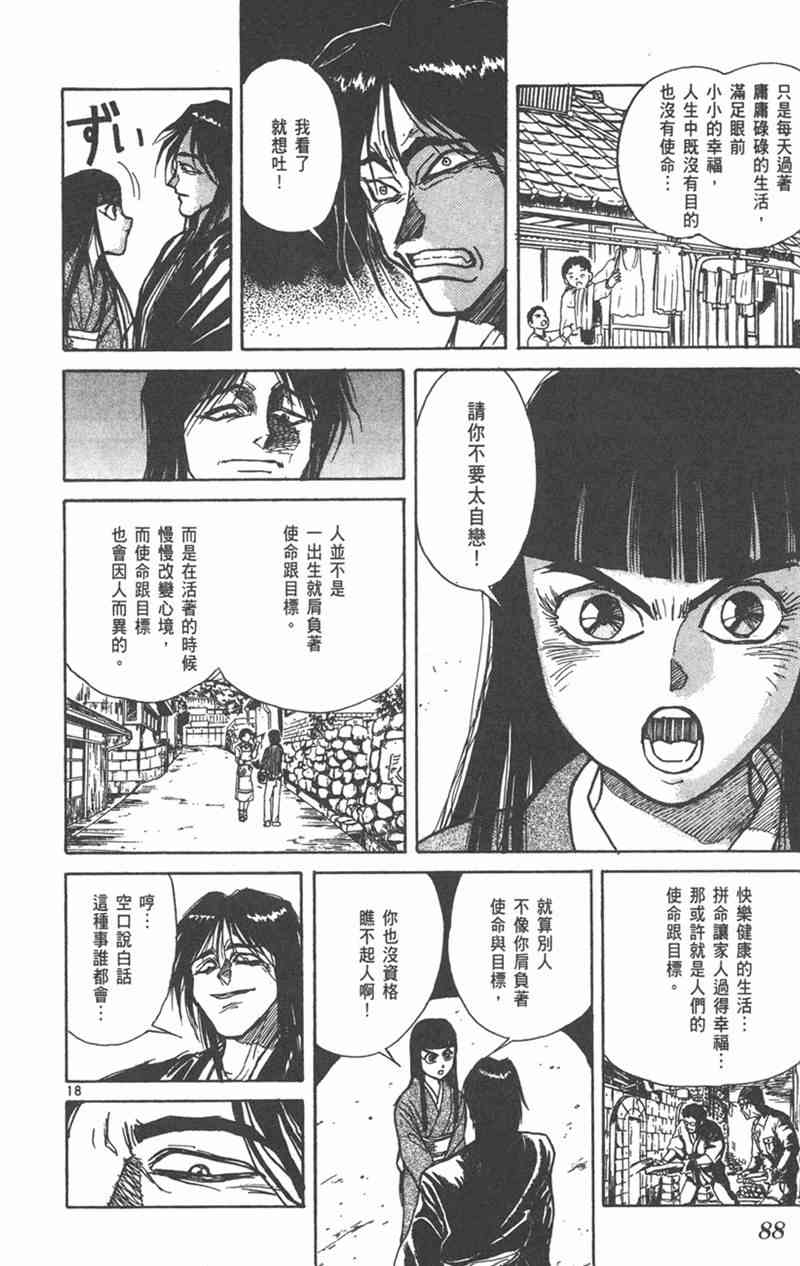 潮与虎 外传 第88页