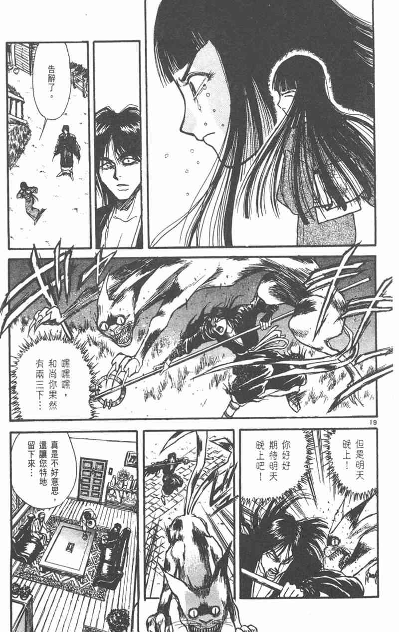 潮与虎 外传 第89页