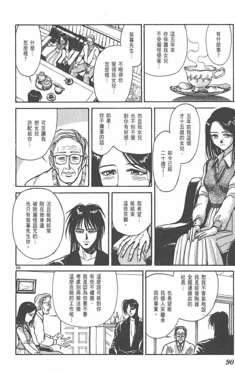 潮与虎 外传 第90页